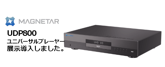 富山県 北陸 オーディオ専門店 クリアーサウンドイマイ 富山県富山市